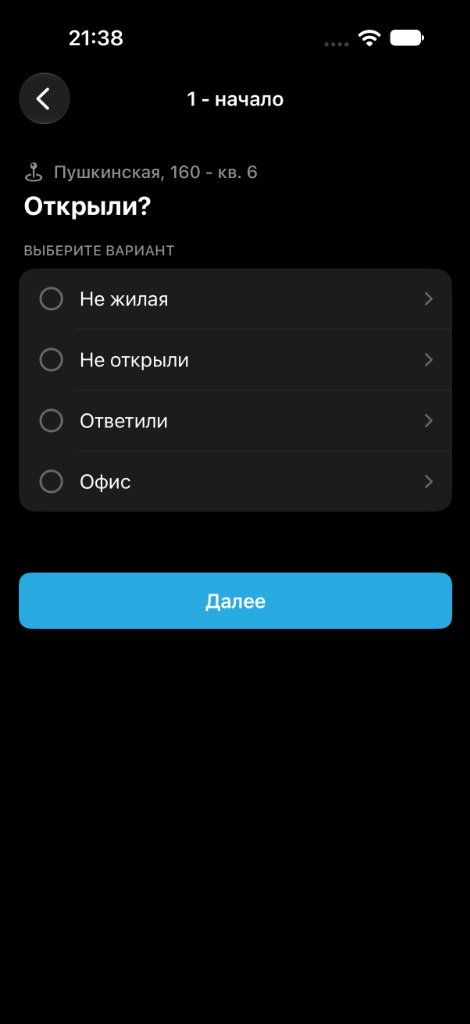 Экран 1 - начало: Открыли?