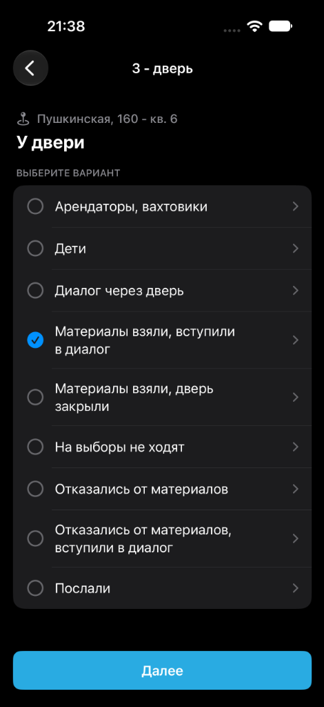 Экран 3 - дверь: У двери
